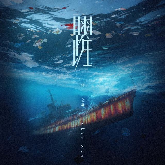Album cover art for 跃