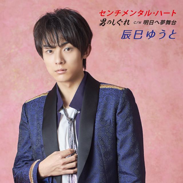 Album cover art for Sentimental Heart / Otoko No Shigure