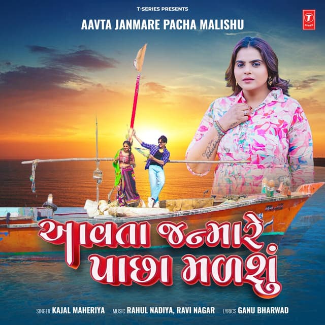 Album cover art for Aavta Janmare Pacha Malishu