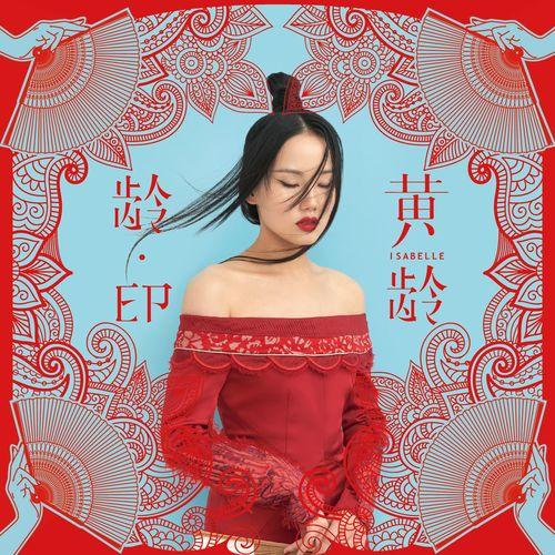 Album cover art for 齡