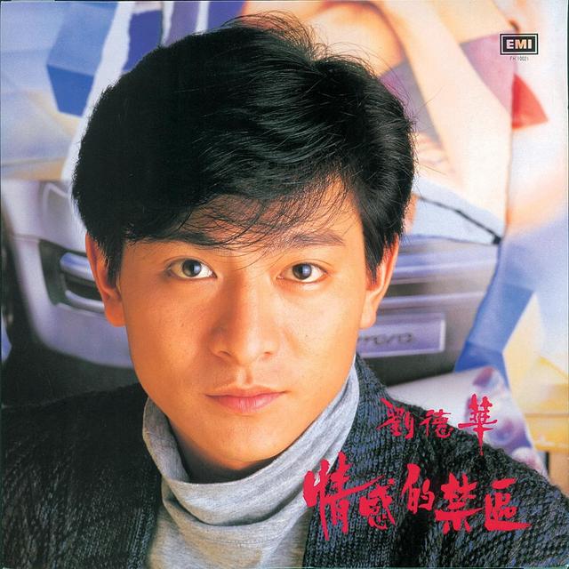 Album cover art for 情感的禁區