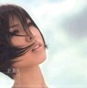 Album cover art for 芸開了