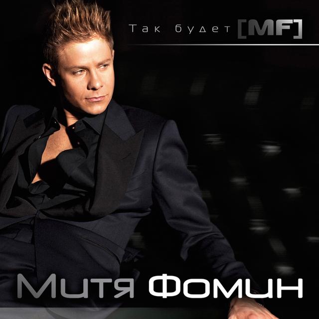Album cover art for Так Будет