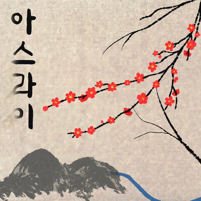 Album cover art for 우일; 스무 번째 이야기