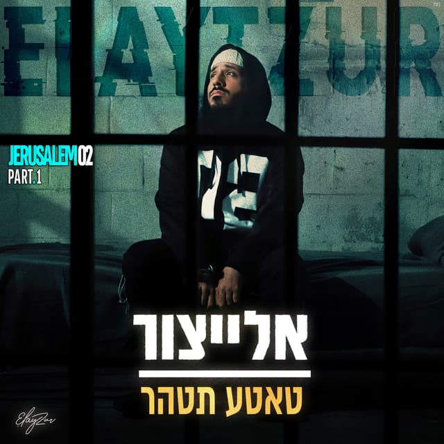 Album cover art for טאטע תטהר