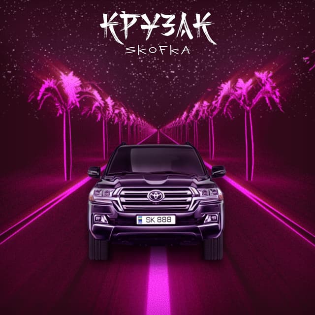 Album cover art for Крузак