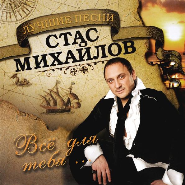 Album cover art for Всё для тебя