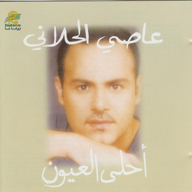 Album cover art for Ahla Al Oyoun