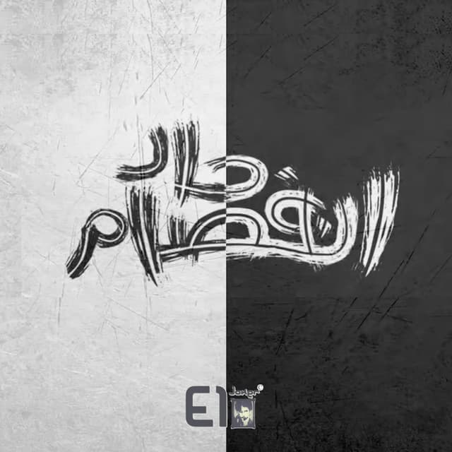Album cover art for Enfsam Had