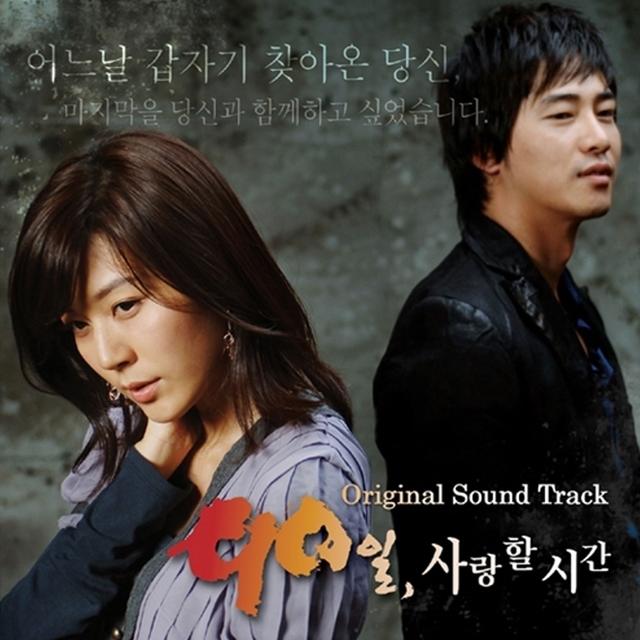 Album cover art for 90 DAYS TIME FOR LOVE (Original Soundtrack)