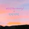 너보다 좋은건 없을거야 Nothing better than you (Nothing better than you)