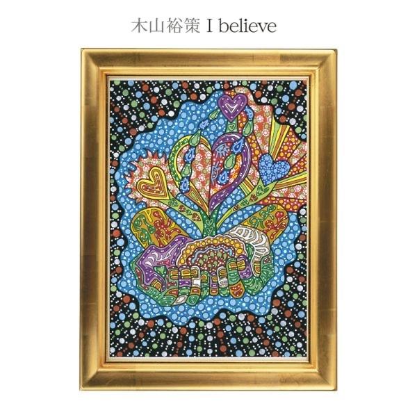 Album cover art for I believe / 永遠