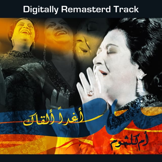 Album cover art for Aghadan Alqak