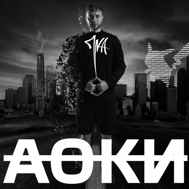 Album cover art for Аоки
