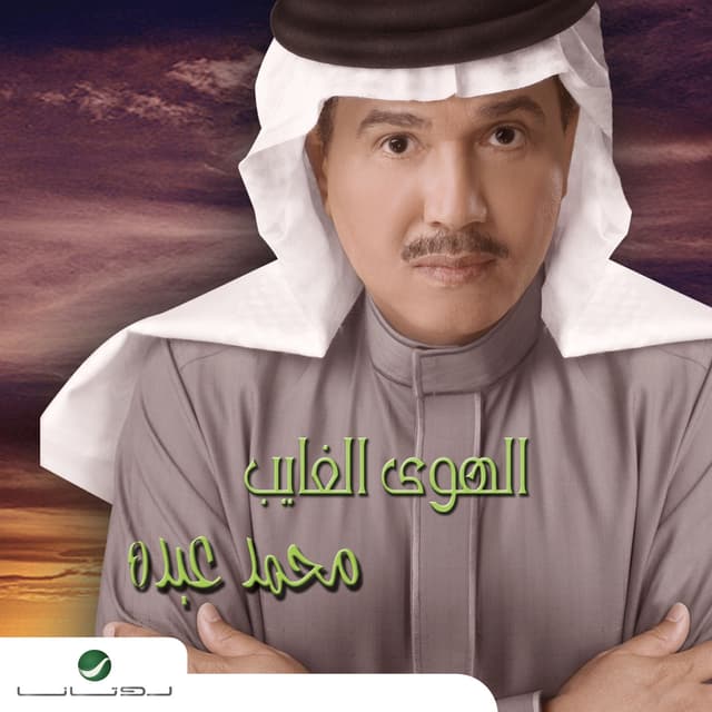 Album cover art for El Hawa El Ghayeb