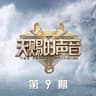 诺言 (Nuo Yan)