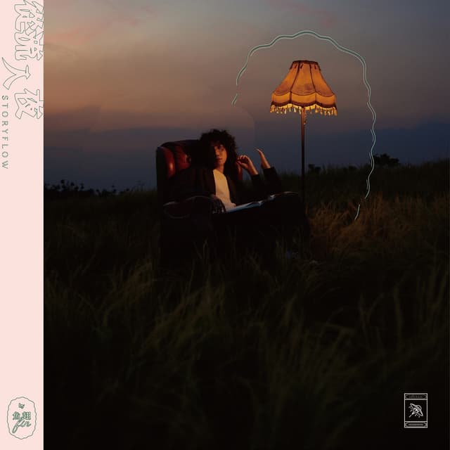 Album cover art for 从流入夜