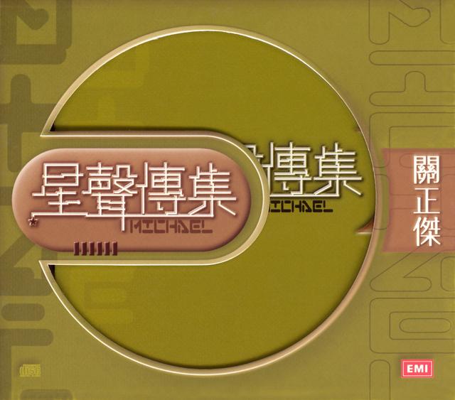 Album cover art for Xing Xing Chuan Ji