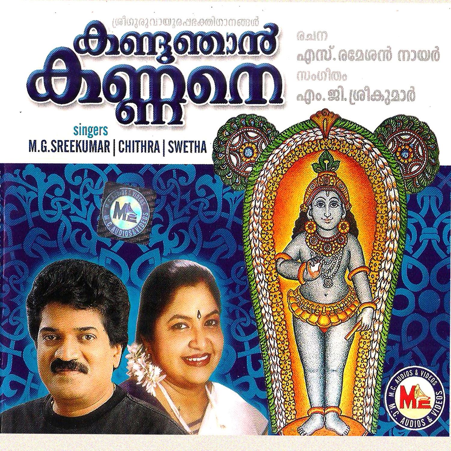 Kantu Njan Kannane