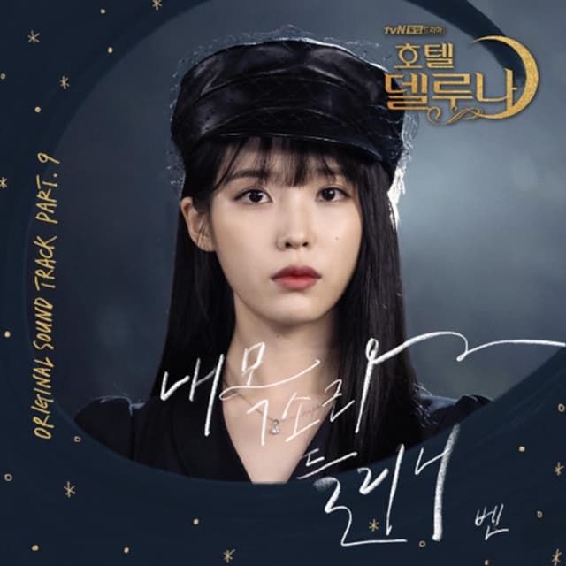 Album cover art for Hotel del Luna (Original Television Soundtrack) Pt.9