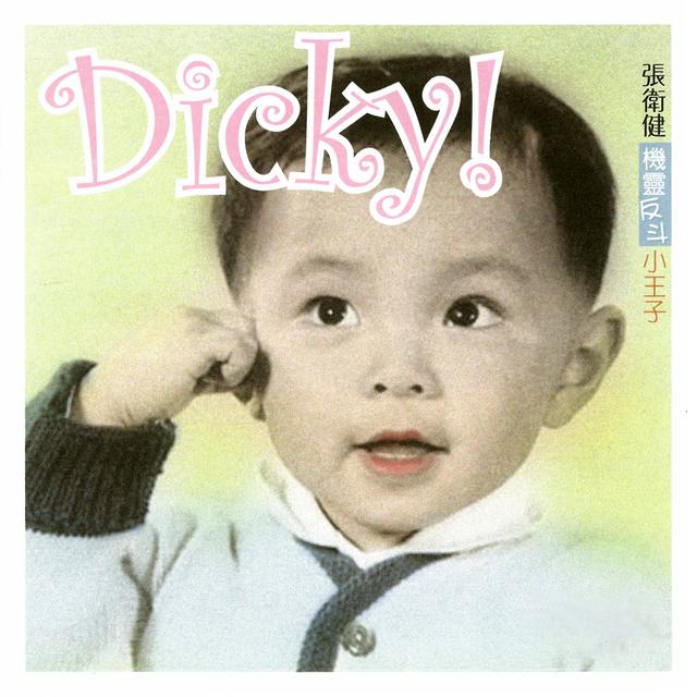 Album cover art for 機靈反斗小王子