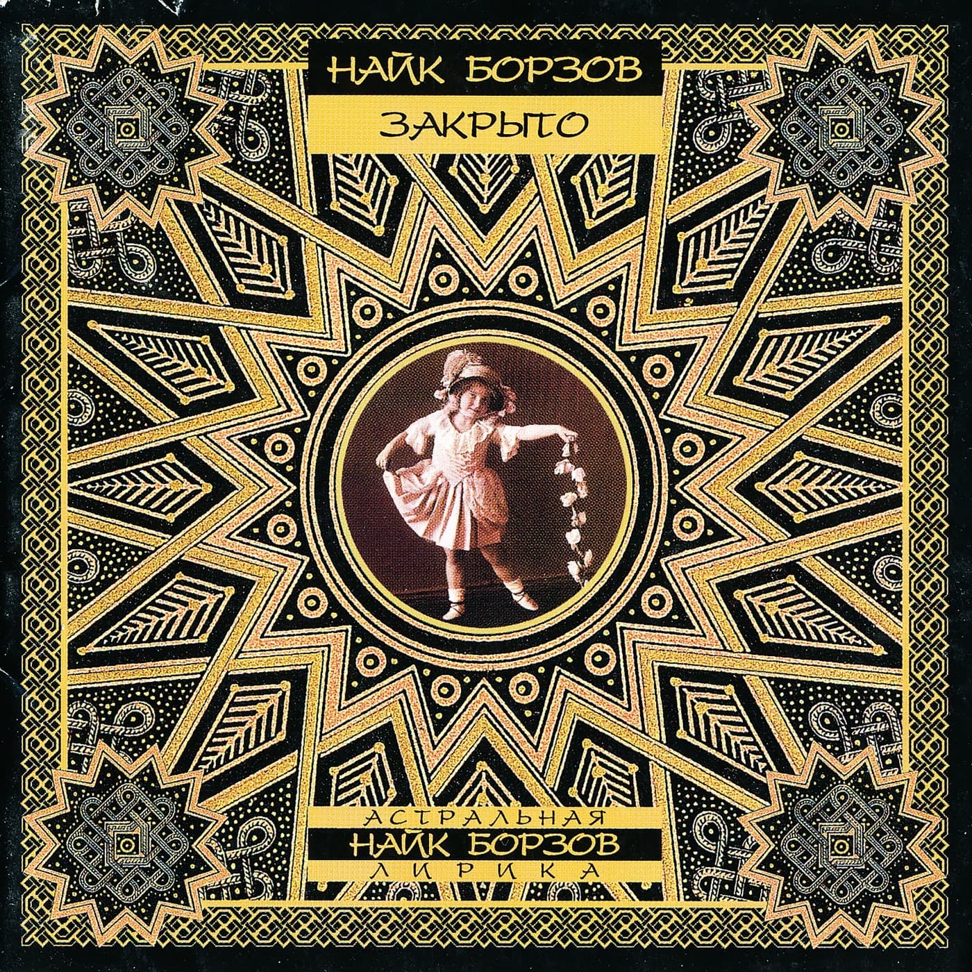 Lyric cover art