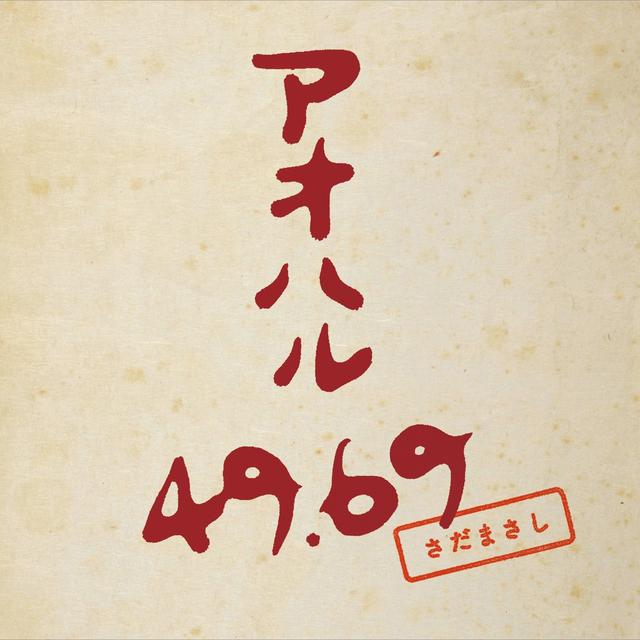 Album cover art for Aoharu 49.69