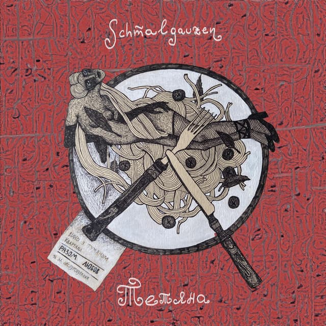 Album cover art for Тетяна