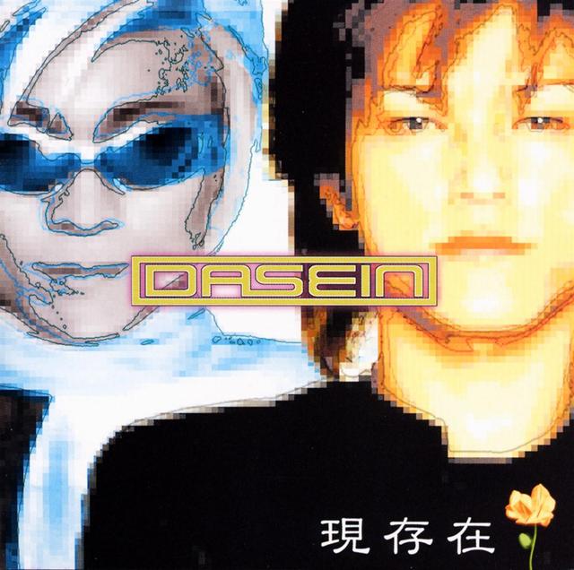 Album cover art for 現存在