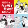ダメ男数え唄 (Dameotoko Kazoeuta)