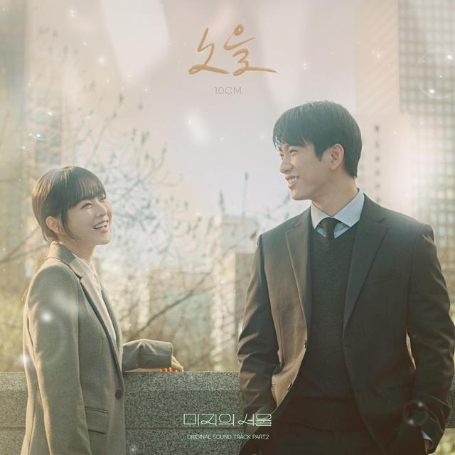 Album cover art for Our Unwritten Seoul, Part. 2