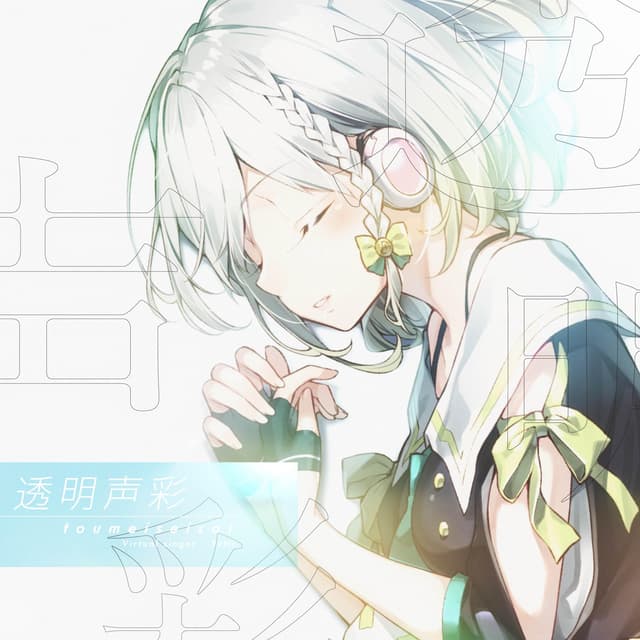 Album cover art for 透明声彩 - Single