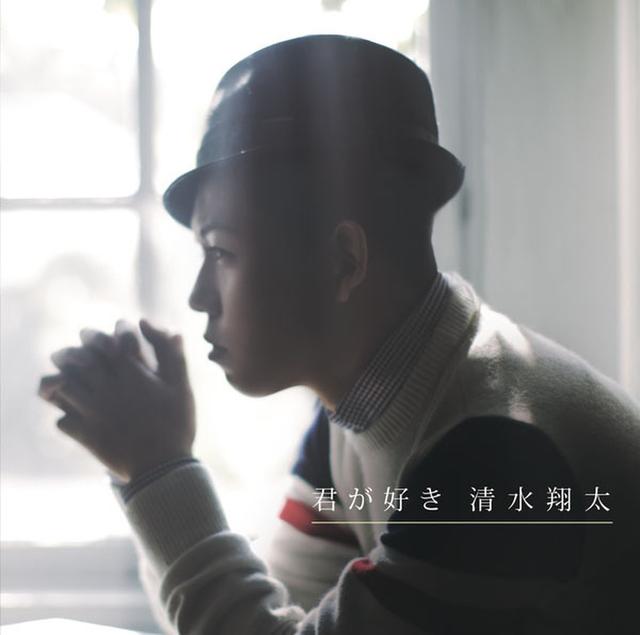 Album cover art for 君が好き