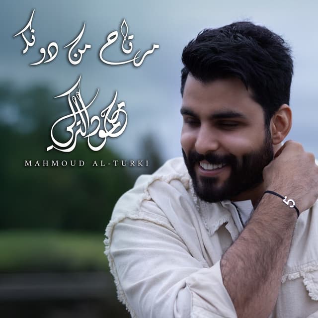 Album cover art for Mrtah Mn Donak