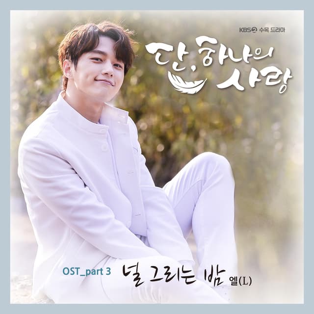 Album cover art for Angel's last mission : love, Pt.3