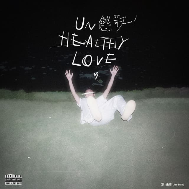 Album cover art for 戀歌