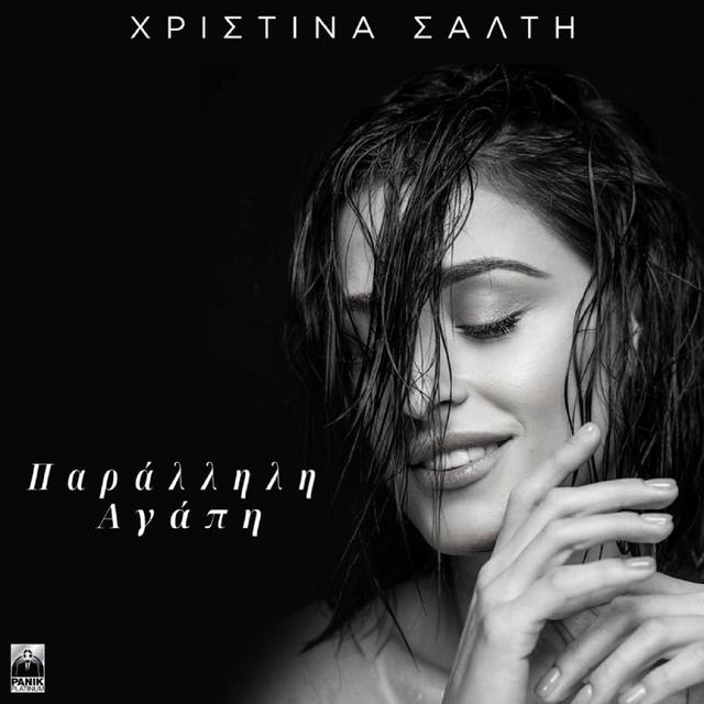 Album cover art for Parallili Agapi