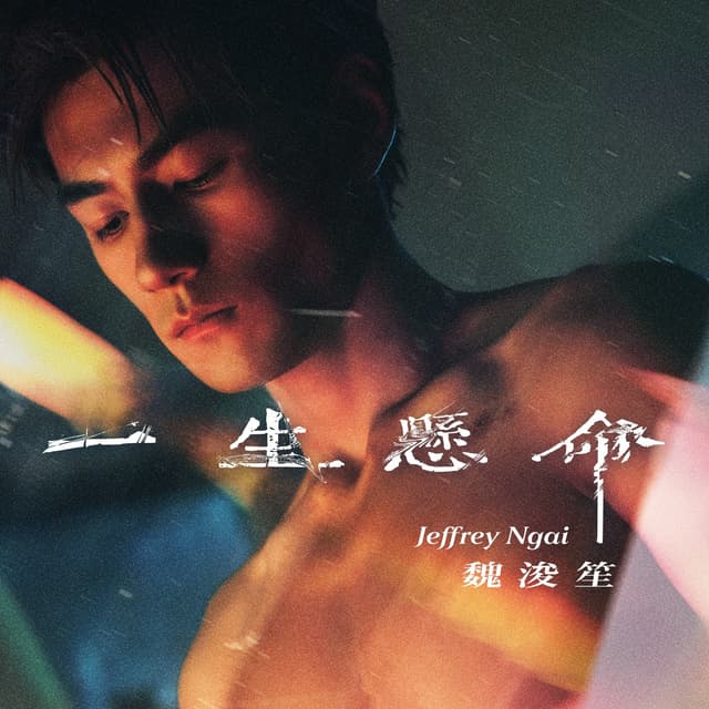 Album cover art for 一生懸命