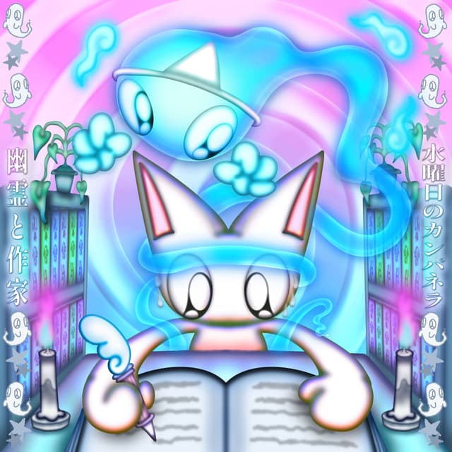 Album cover art for Ghost and Writer