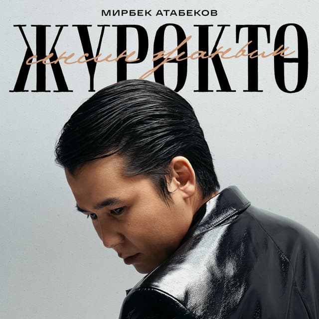 Album cover art for Жүрөктө сенсин жаным