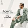 شاغل عيون الناس