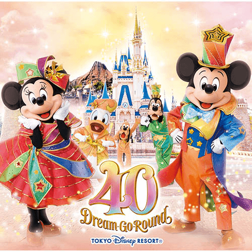 東京ディズニーリゾート 40周年 “ドリームゴーラウンド” ミュージック・アルバム