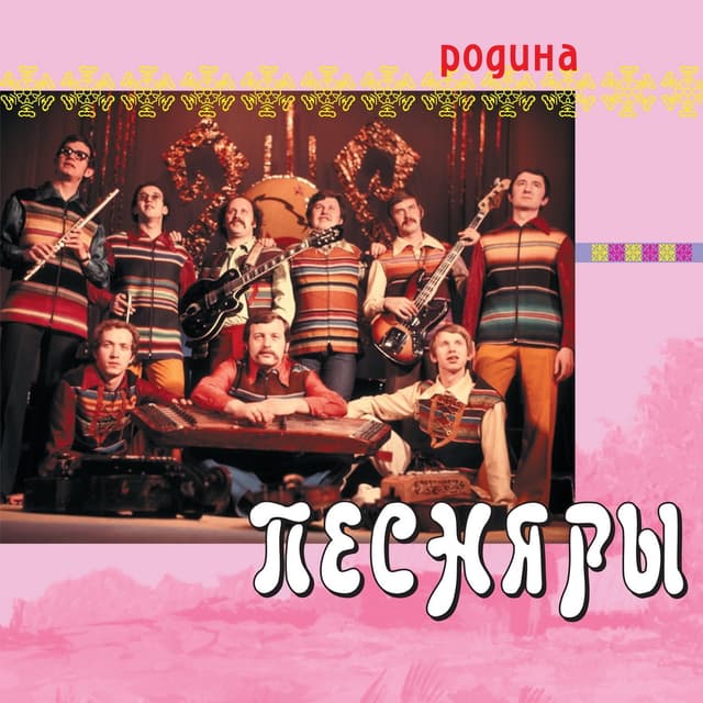 Album cover art for Родина