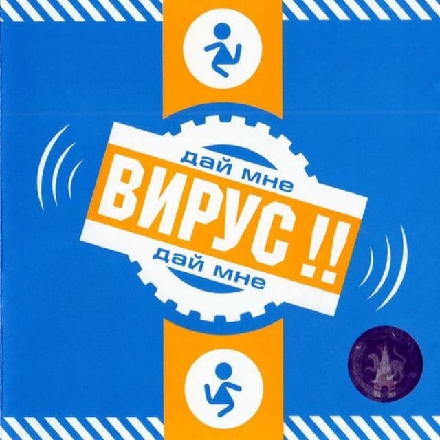 Album cover art for Дай мне