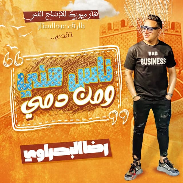 Album cover art for Nas Meny W Men Damy