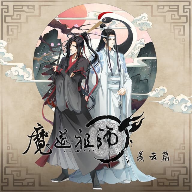 Album cover art for 羡云
