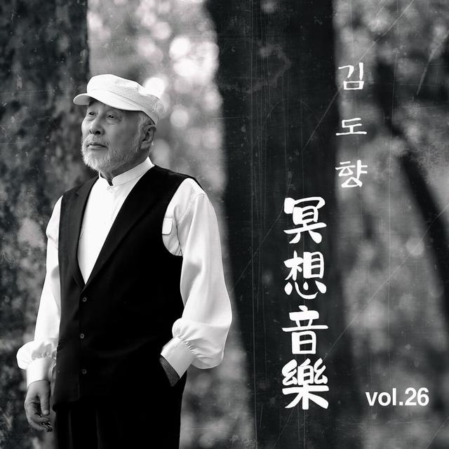 Album cover art for 명상음악 (건강보다 더 지혜롭게 살기) Vol. 26