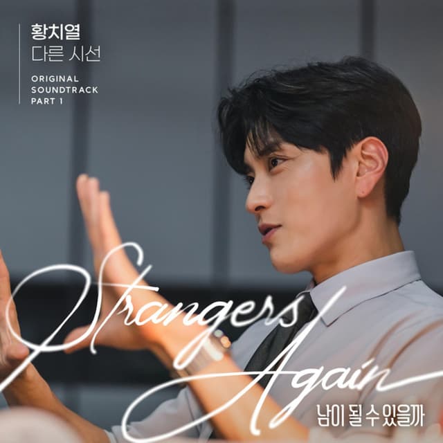 Album cover art for Strangers Again, Pt. 1