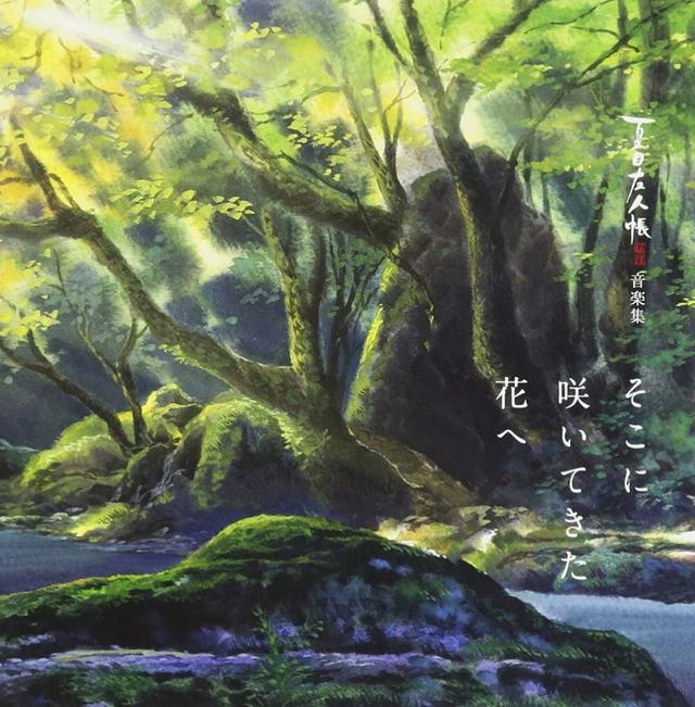 Album cover art for 夏目友人帳 伍・陸 音楽集 そこに咲いてきた花へ