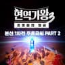 님이여 Dear (Dear)
